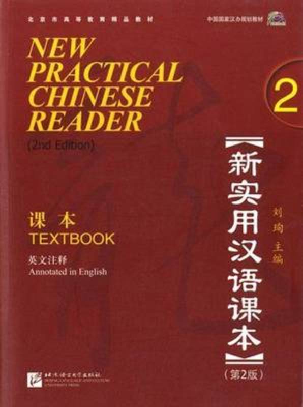 New Practical Chinese Reader vol.2 - Textbook by Liu Xun - 9787561928950