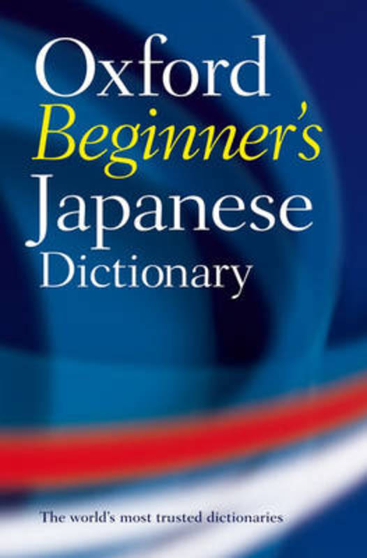 Oxford Beginner's Japanese Dictionary by Oxford Languages - 9780199298525