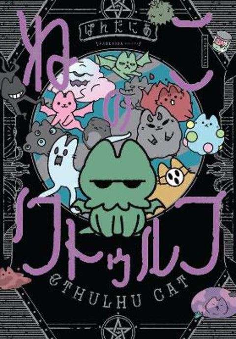 Cthulhu Cat by PANDANIA - 9781506744179