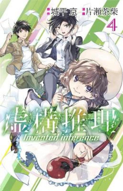 In/spectre Volume 4 by Kyou Shirodaira - 9781632363954