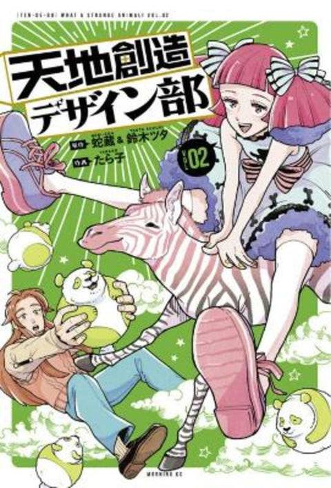 Heaven's Design Team 2 by Hebi-zou - 9781646511297