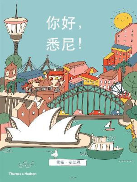 Hello, Sydney! by Megan McKean - 9781760760311