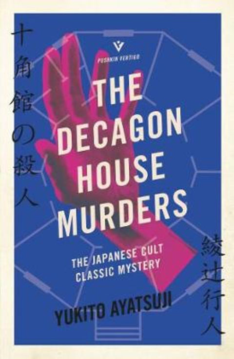 The Decagon House Murders by Yukito Ayatsuji - 9781782276340