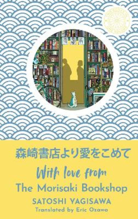 With Love from the Morisaki Bookshop by Satoshi Yagisawa - 9781786584960