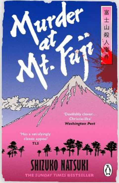 Murder at Mount Fuji by Shizuko Natsuki - 9781804959602