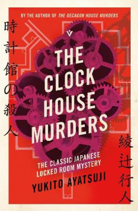The Clock House Murders by Yukito Ayatsuji - 9781805335269