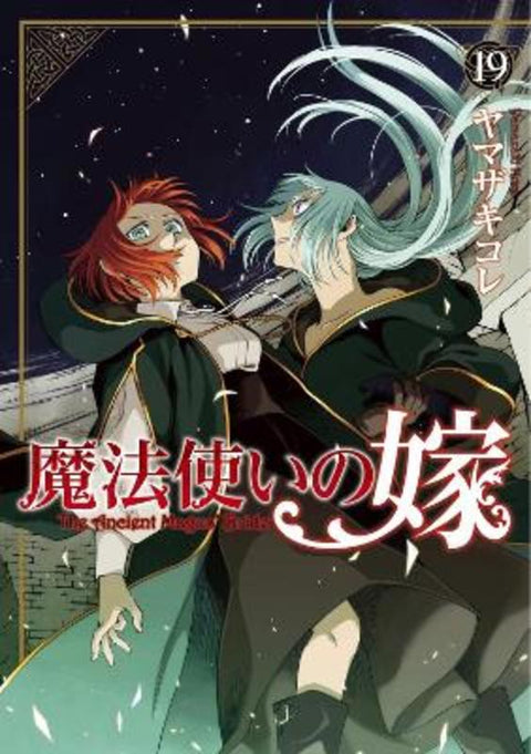 The Ancient Magus' Bride Vol. 19 by Kore Yamazaki - 9798888430521