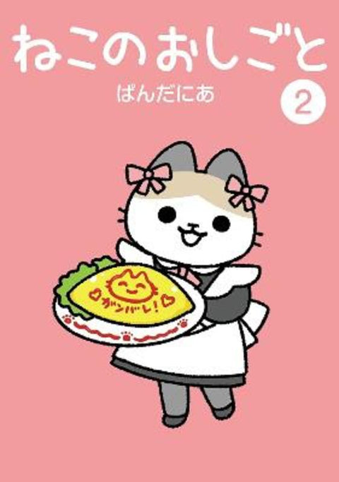 Cats With Jobs Vol. 2 by PANDANIA - 9798895616611