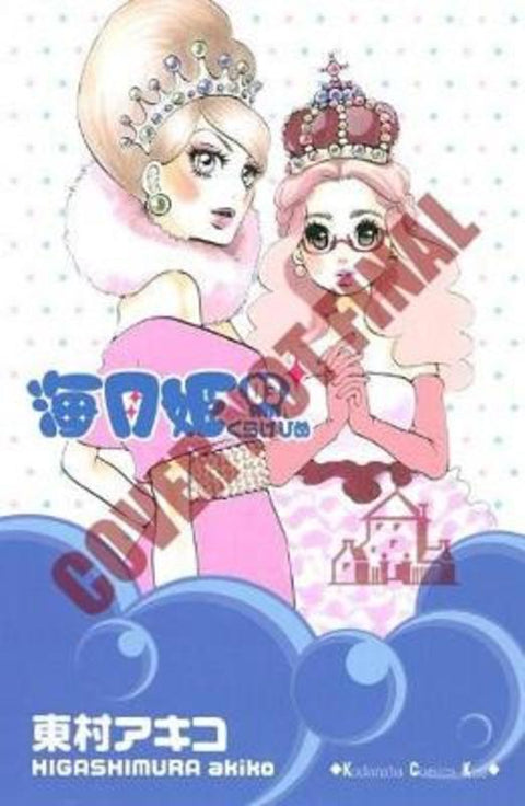 Princess Jellyfish 2 by Akiko Higashimura - 9781632362292