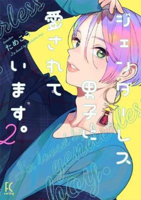 My Androgynous Boyfriend Vol. 2 by Tamekou - 9781645055167