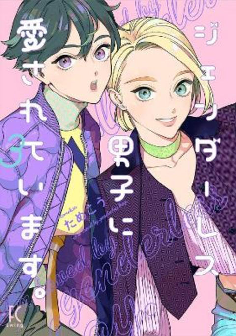 My Androgynous Boyfriend Vol. 3 by Tamekou - 9781648279317