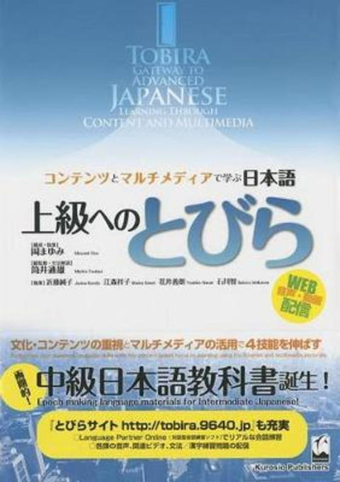 Tobira: Gateway to Advanced Japanese Learning Through Content and Multimedia by Mayumi Mayumi - 9784874244470
