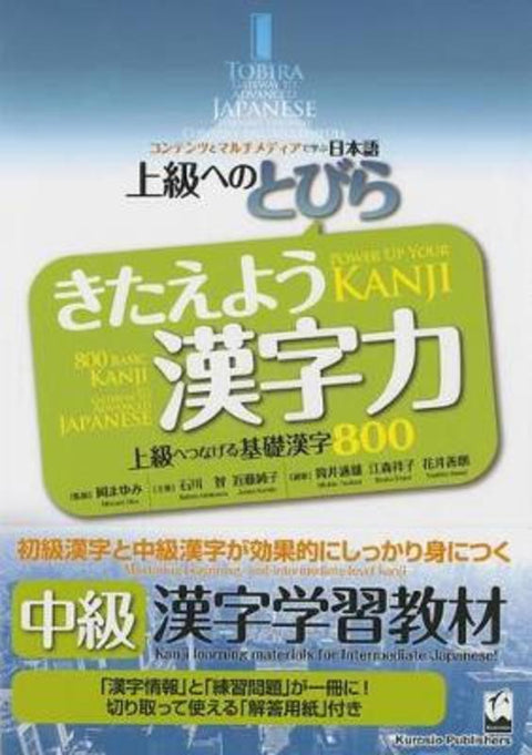 Tobira: Power Up Your Kanji (800 Basic Kanji as a Gateway to Advanced Japanese) by Mayumi Oka - 9784874244876